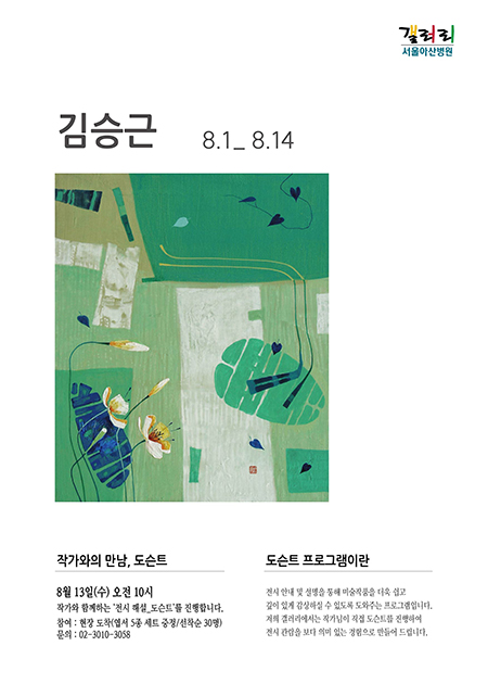 김승근 展